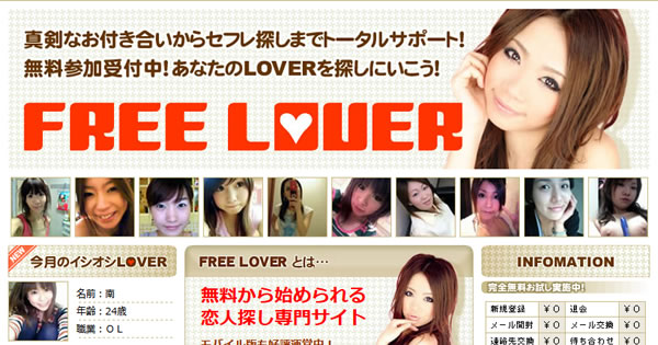 「FREE LOVER」公式サイト