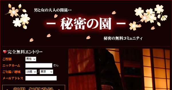 「秘密の園」公式サイト