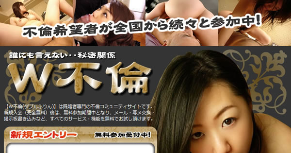 「W不倫」公式サイト
